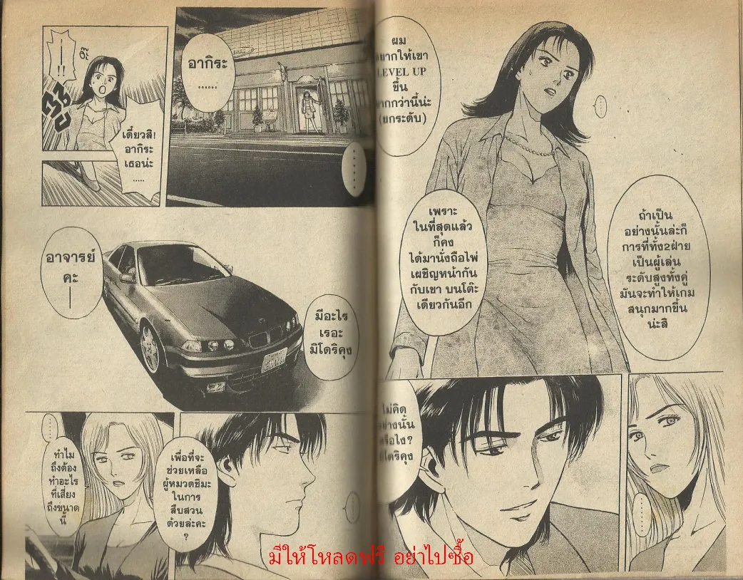 Psychometrer Eiji - หน้า 62