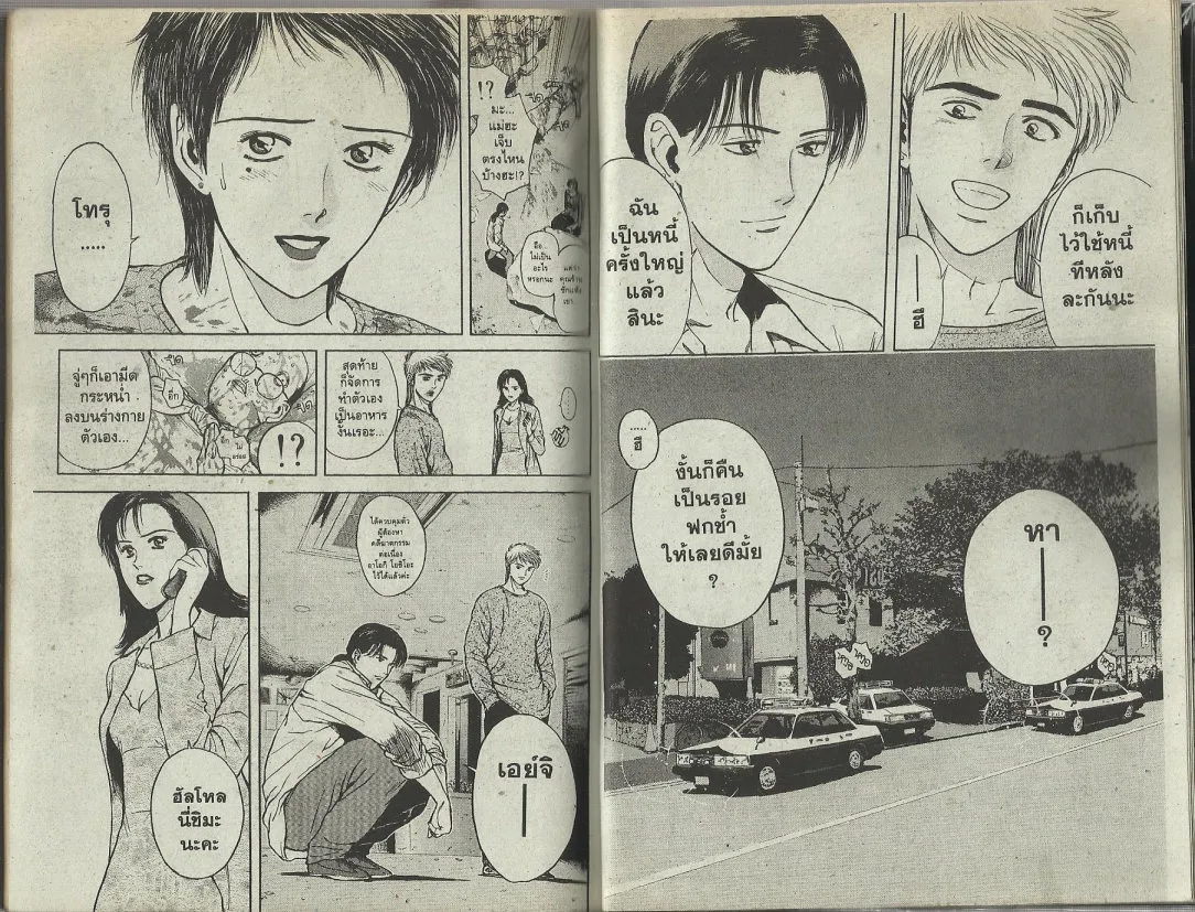 Psychometrer Eiji - หน้า 87