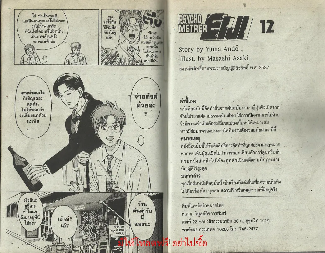 Psychometrer Eiji - หน้า 90