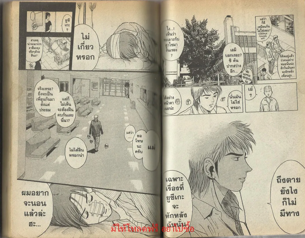 Psychometrer Eiji - หน้า 65