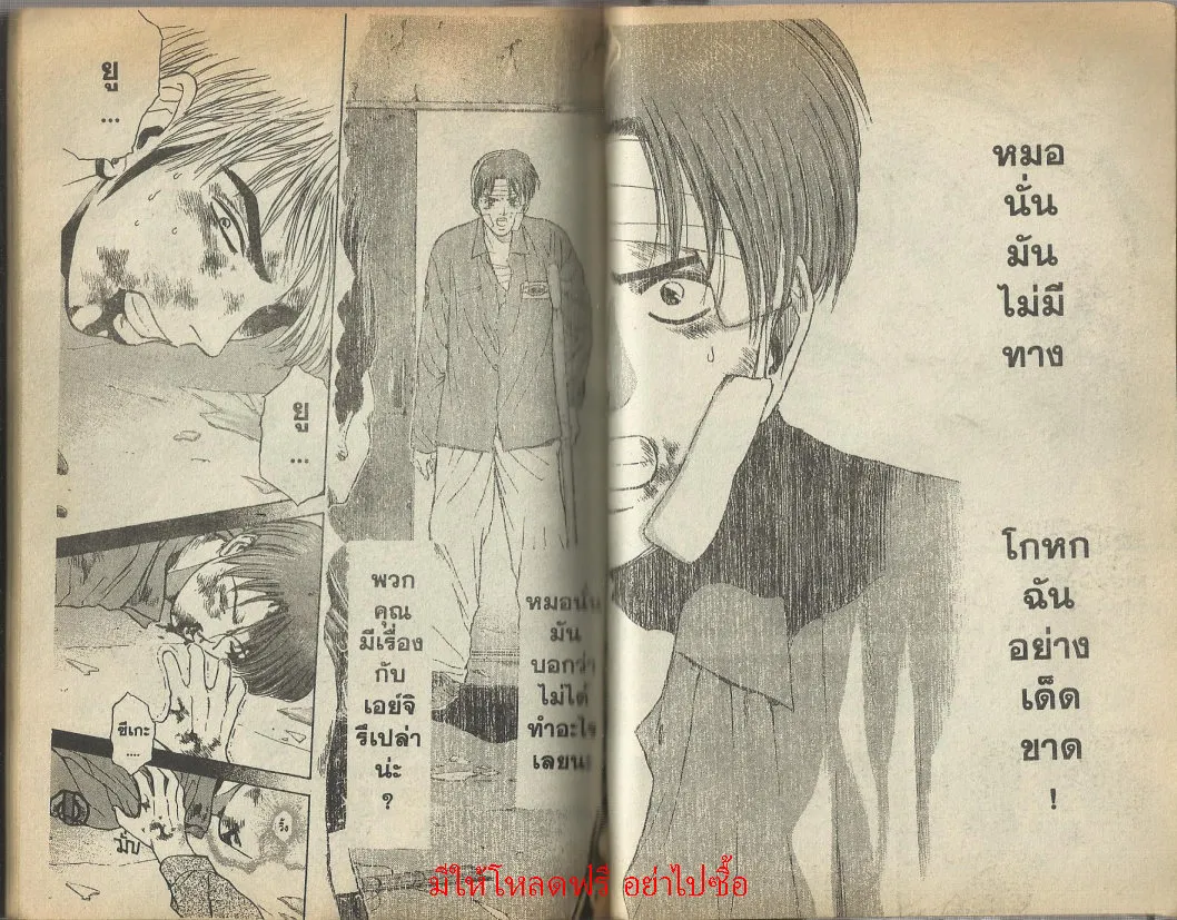 Psychometrer Eiji - หน้า 75