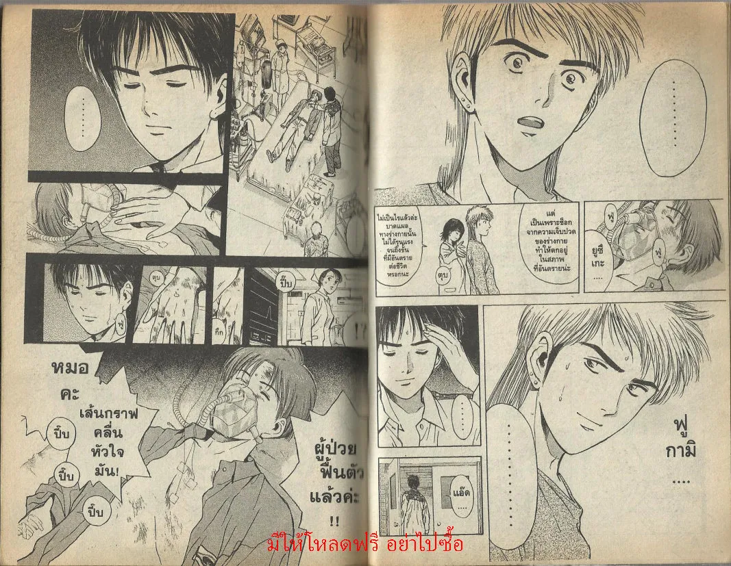 Psychometrer Eiji - หน้า 87