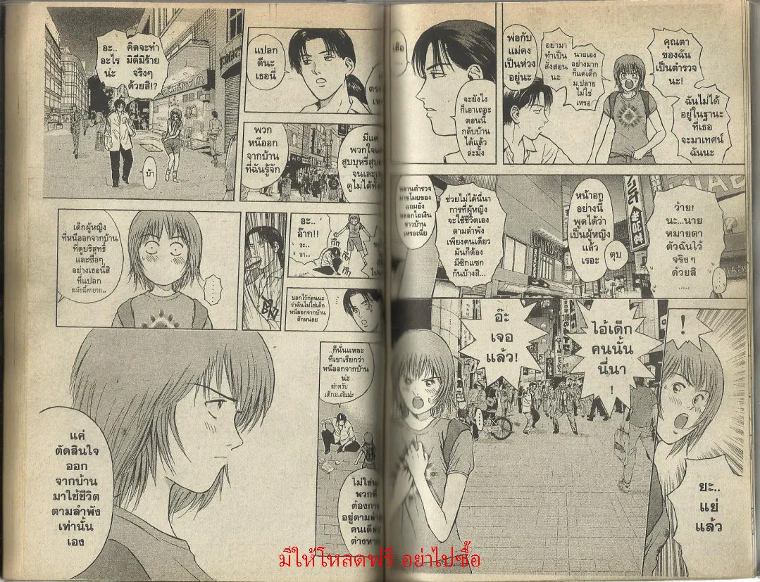 Psychometrer Eiji - หน้า 28