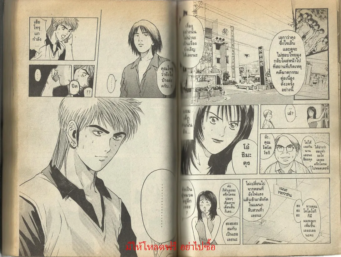 Psychometrer Eiji - หน้า 50