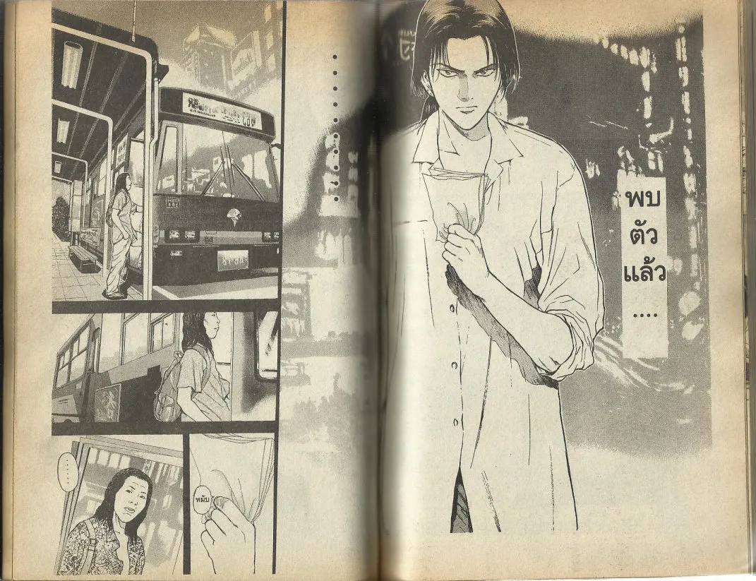 Psychometrer Eiji - หน้า 55