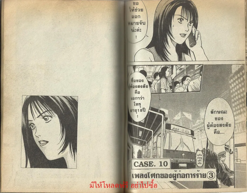 Psychometrer Eiji - หน้า 56