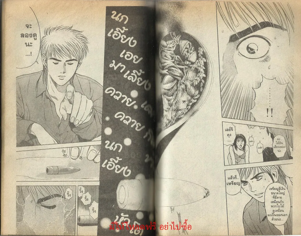 Psychometrer Eiji - หน้า 70