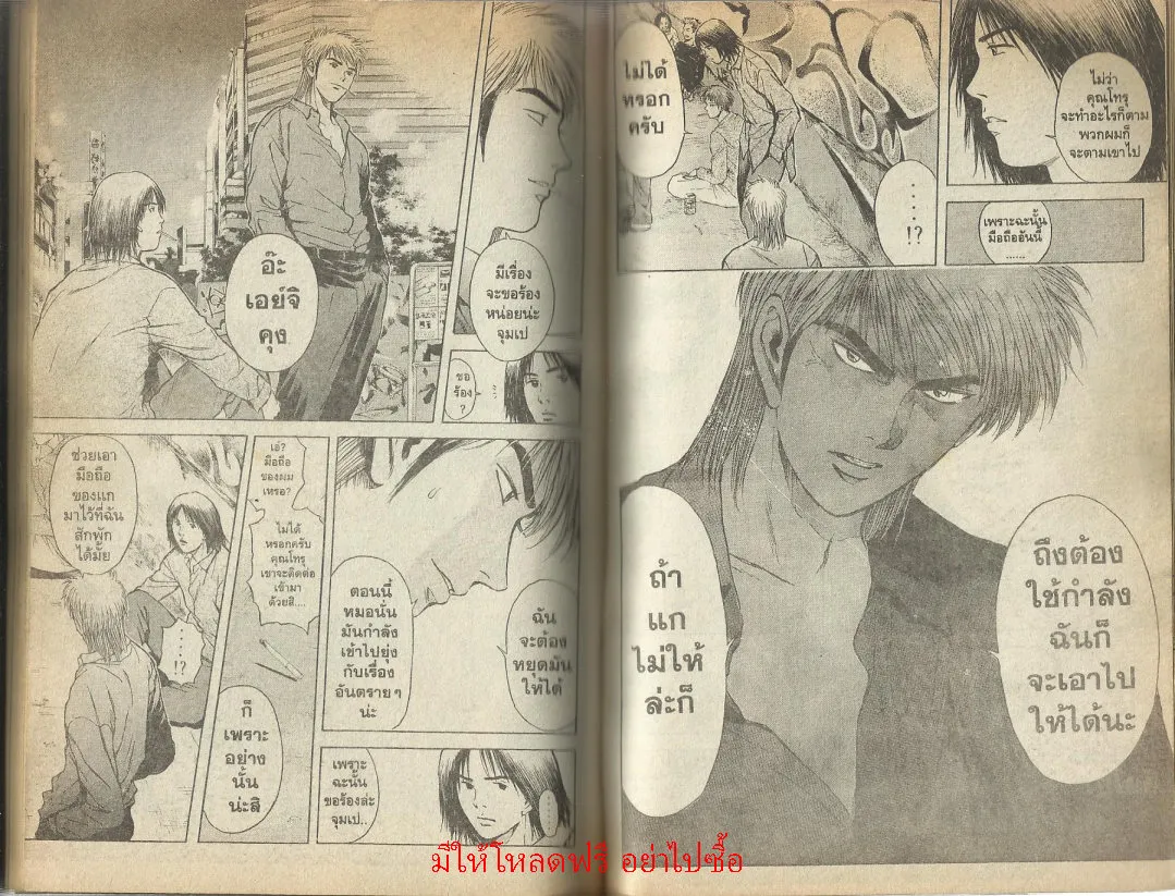 Psychometrer Eiji - หน้า 72