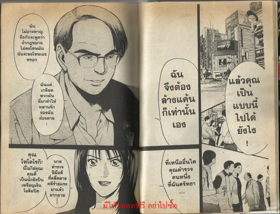 Psychometrer Eiji - หน้า 86