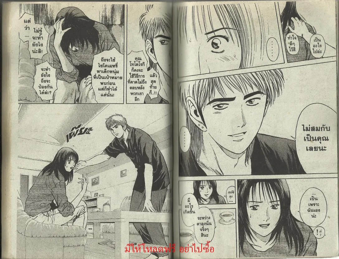 Psychometrer Eiji - หน้า 26