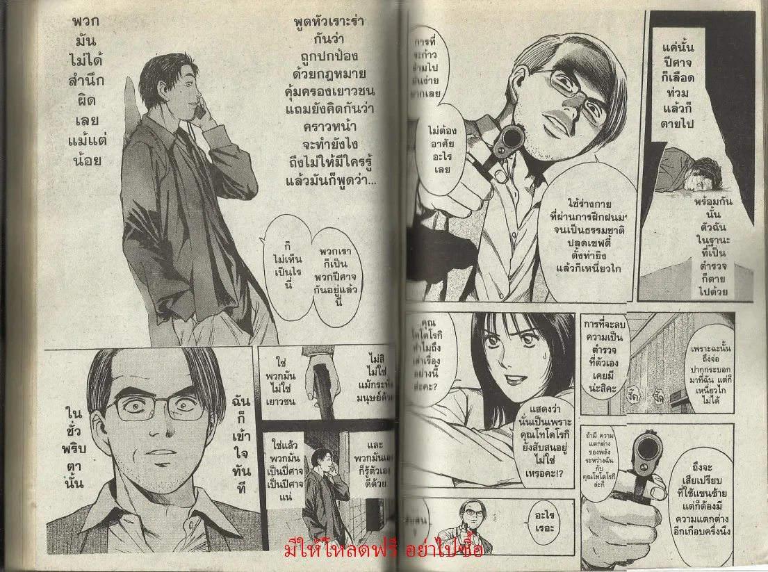 Psychometrer Eiji - หน้า 52