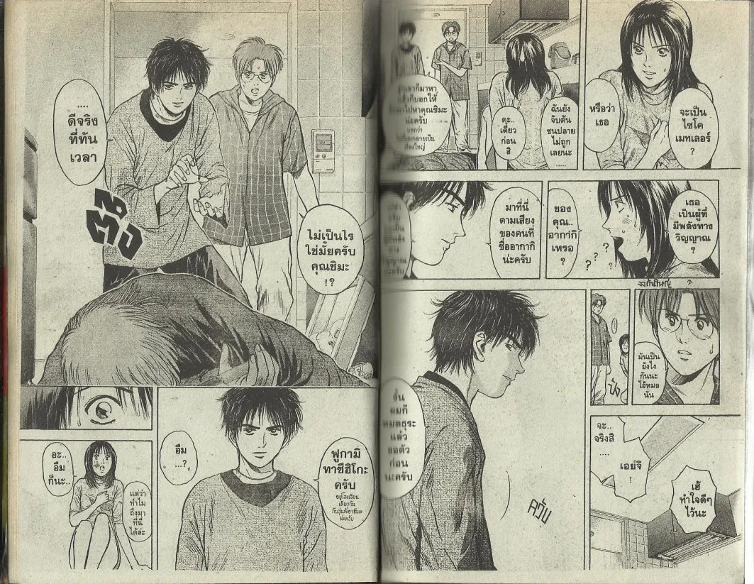 Psychometrer Eiji - หน้า 10