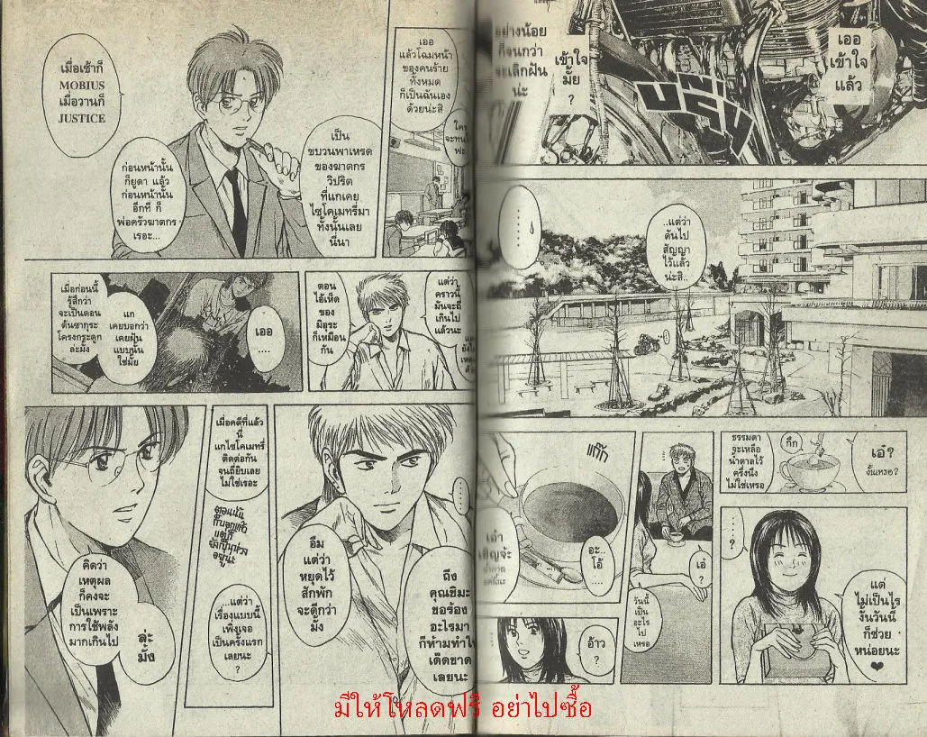 Psychometrer Eiji - หน้า 3