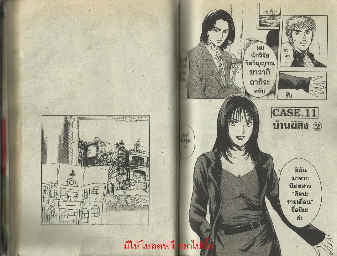 Psychometrer Eiji - หน้า 35