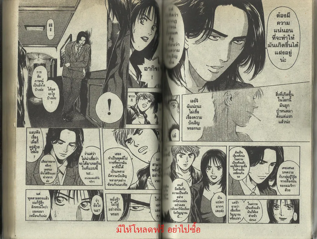 Psychometrer Eiji - หน้า 43