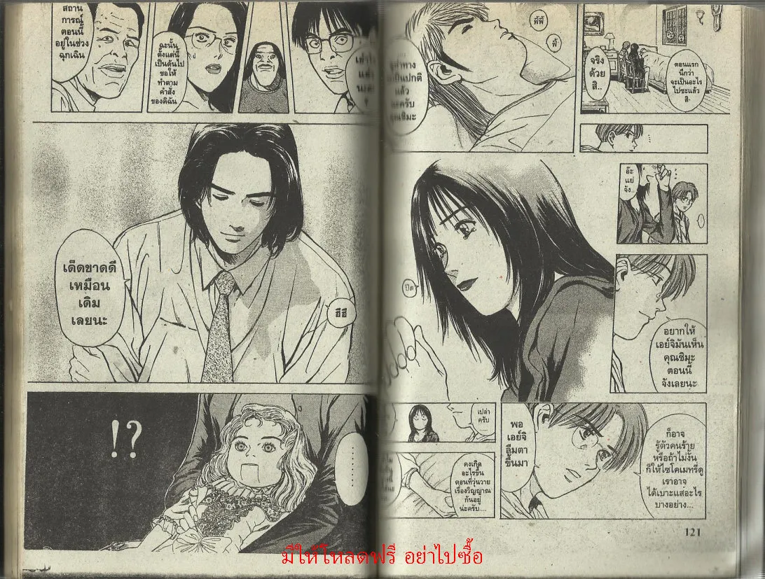 Psychometrer Eiji - หน้า 59