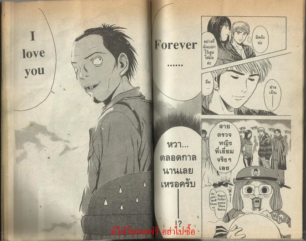 Psychometrer Eiji - หน้า 22