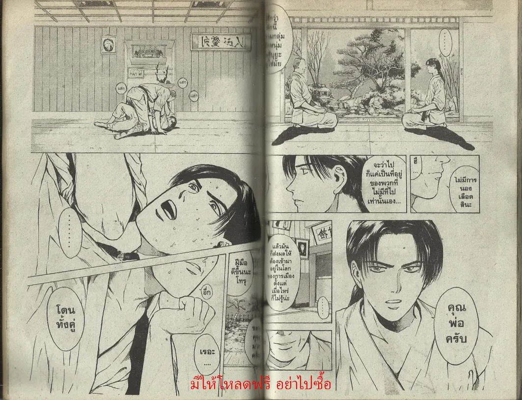 Psychometrer Eiji - หน้า 60