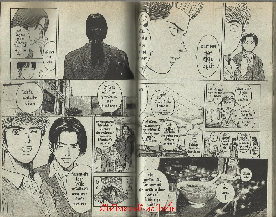 Psychometrer Eiji - หน้า 62