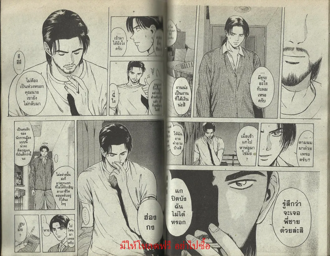 Psychometrer Eiji - หน้า 70