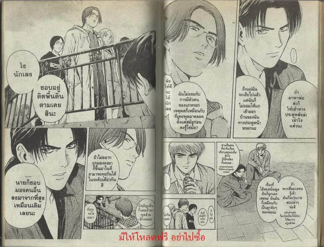 Psychometrer Eiji - หน้า 76