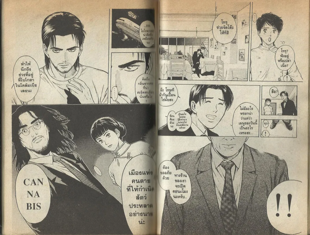 Psychometrer Eiji - หน้า 81