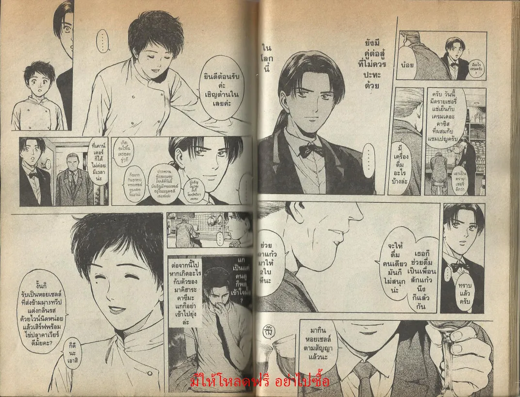 Psychometrer Eiji - หน้า 82