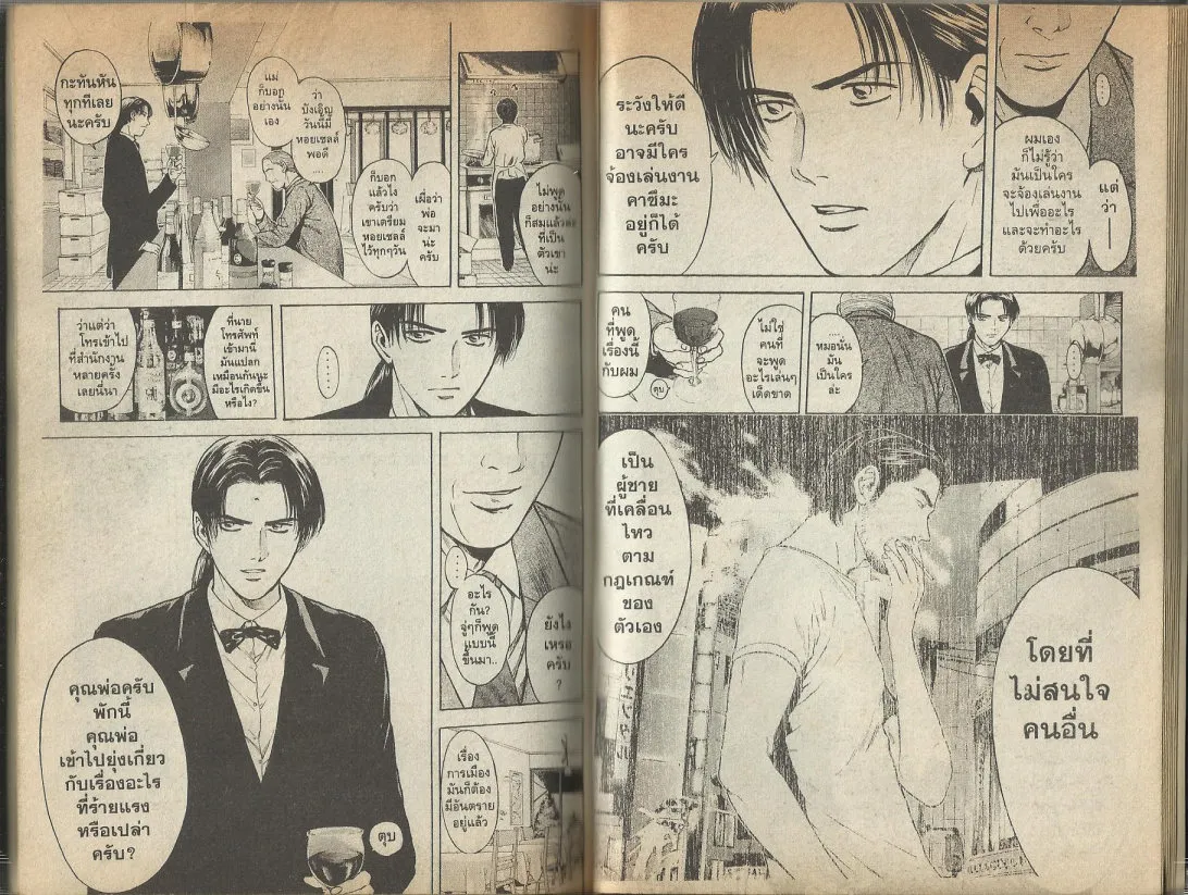 Psychometrer Eiji - หน้า 83