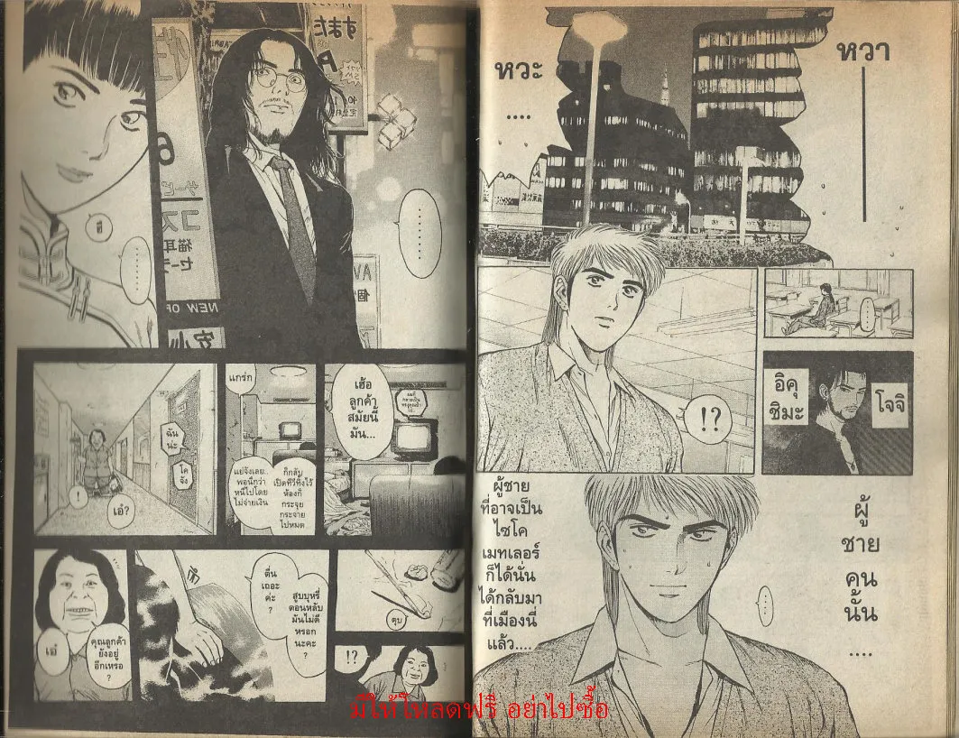 Psychometrer Eiji - หน้า 86