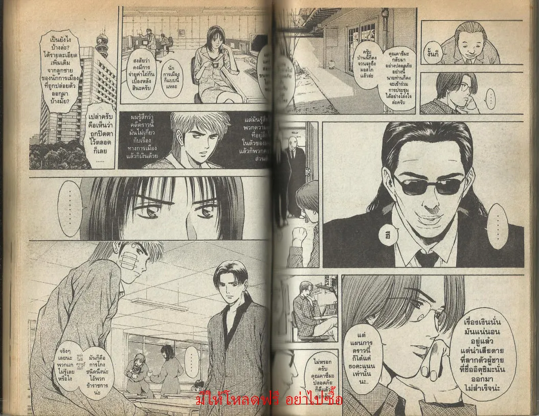 Psychometrer Eiji - หน้า 46