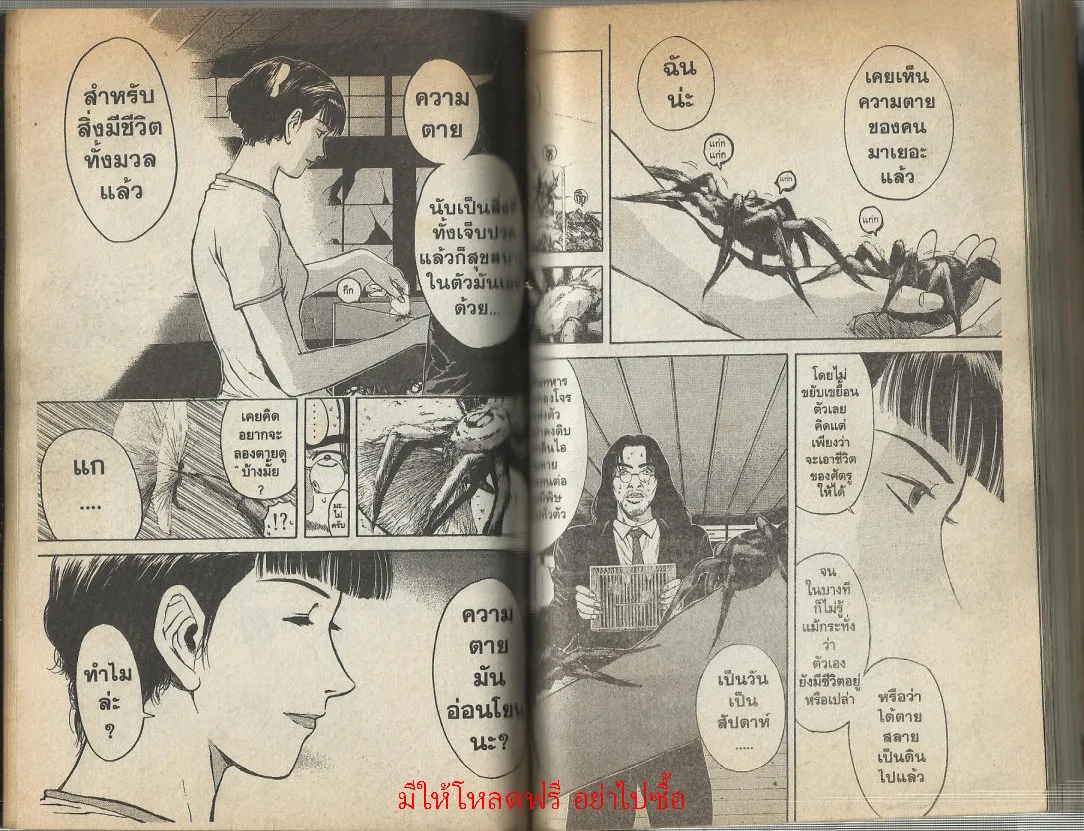 Psychometrer Eiji - หน้า 56