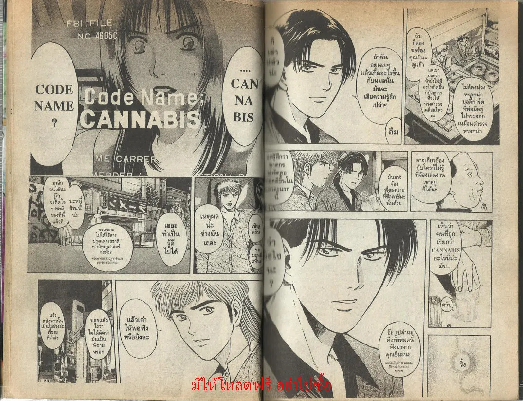 Psychometrer Eiji - หน้า 8