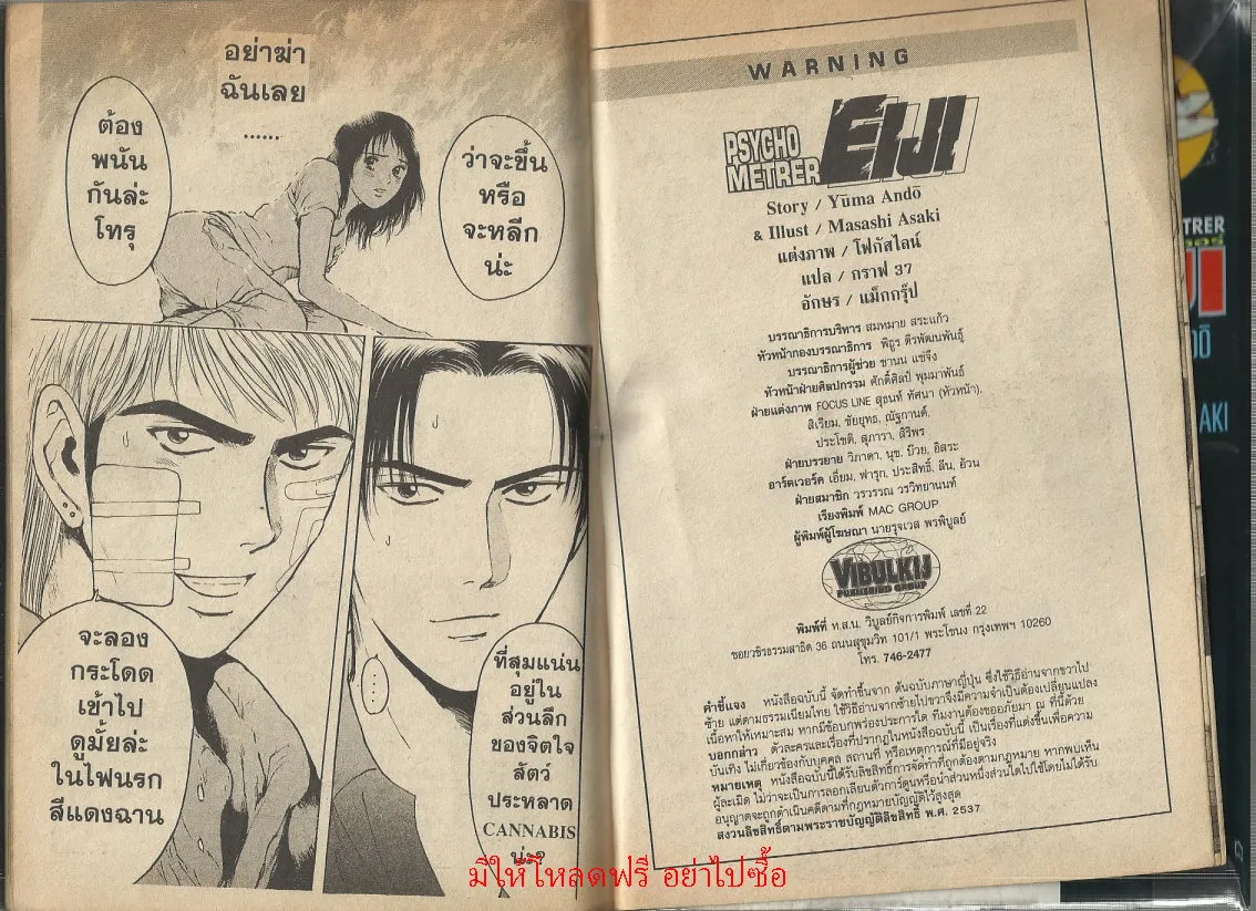 Psychometrer Eiji - หน้า 98