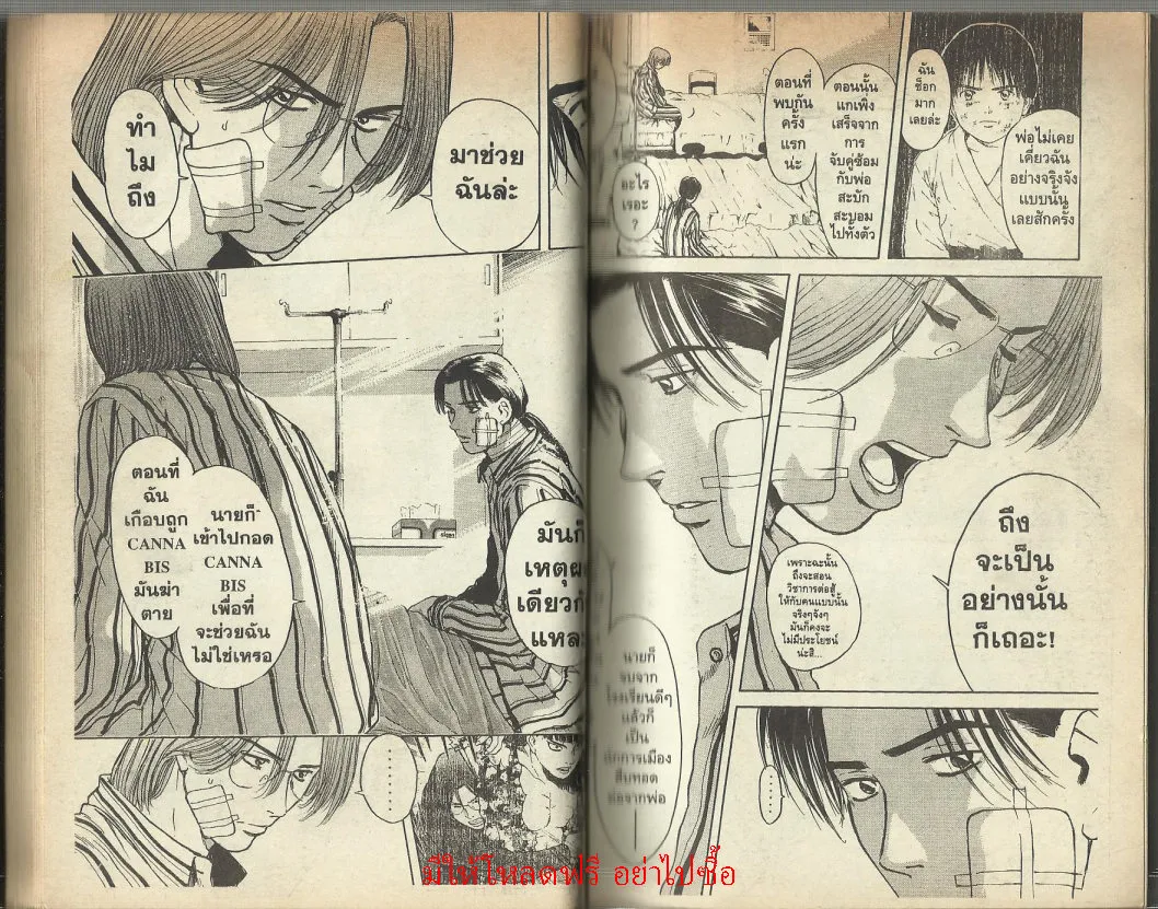 Psychometrer Eiji - หน้า 29