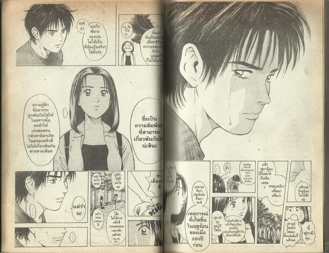 Psychometrer Eiji - หน้า 42