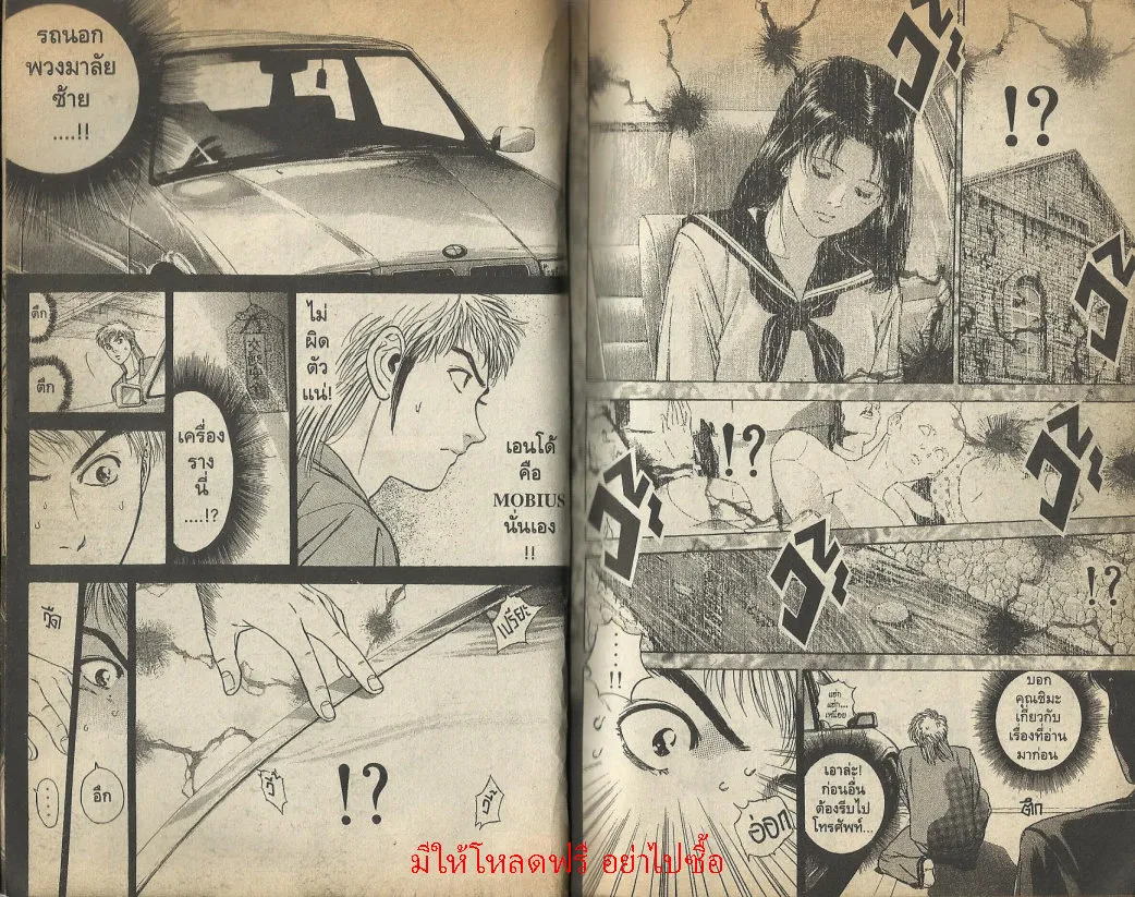 Psychometrer Eiji - หน้า 4