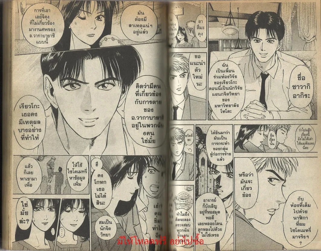 Psychometrer Eiji - หน้า 72