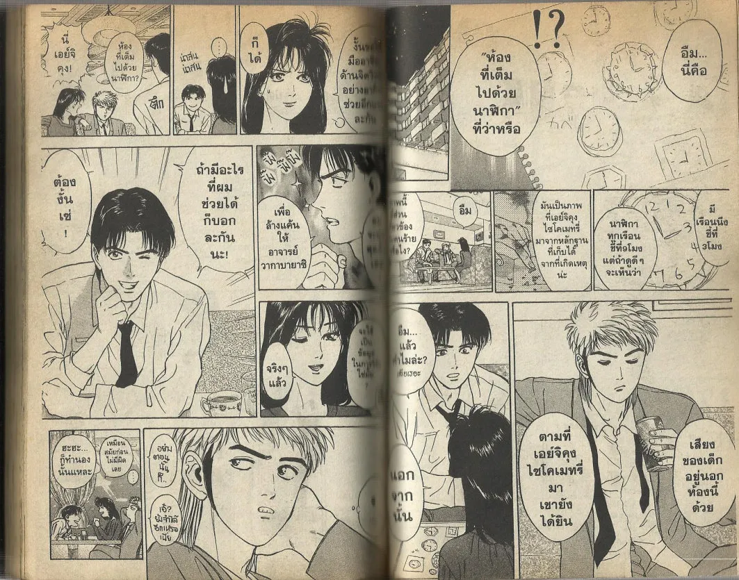 Psychometrer Eiji - หน้า 73