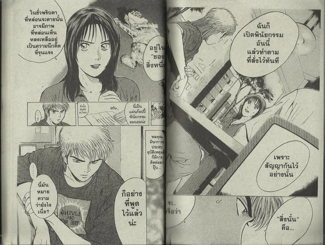 Psychometrer Eiji - หน้า 15