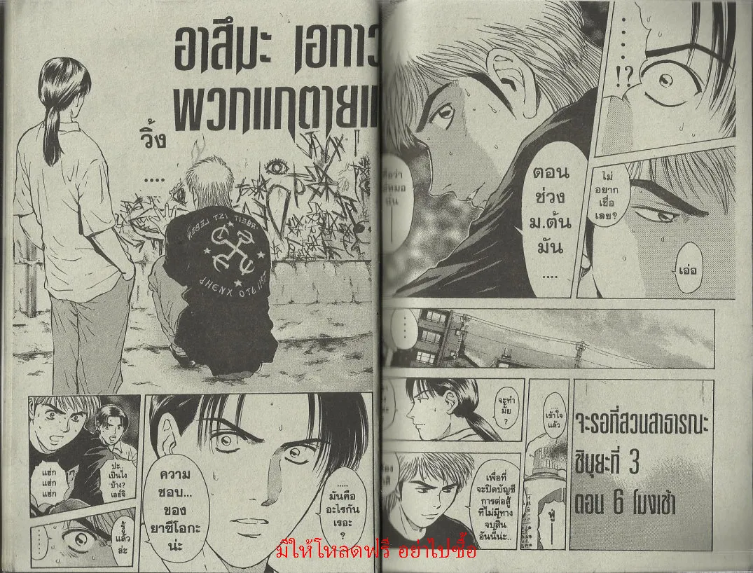 Psychometrer Eiji - หน้า 4