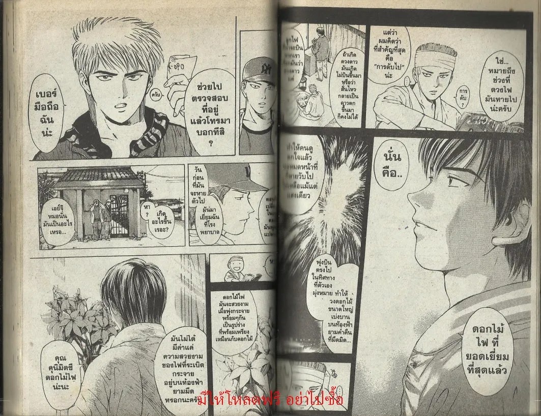 Psychometrer Eiji - หน้า 39