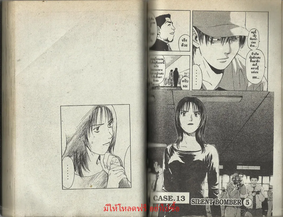 Psychometrer Eiji - หน้า 45