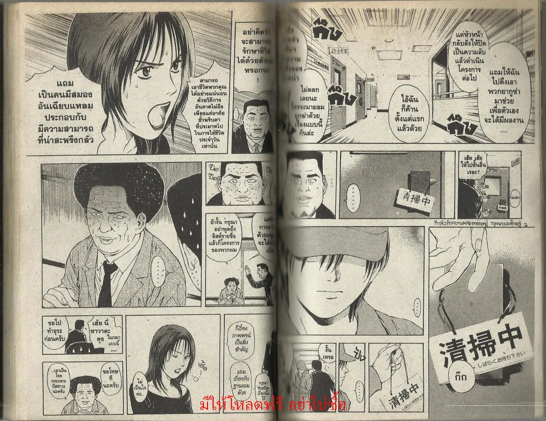 Psychometrer Eiji - หน้า 49