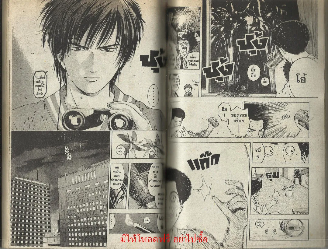 Psychometrer Eiji - หน้า 61