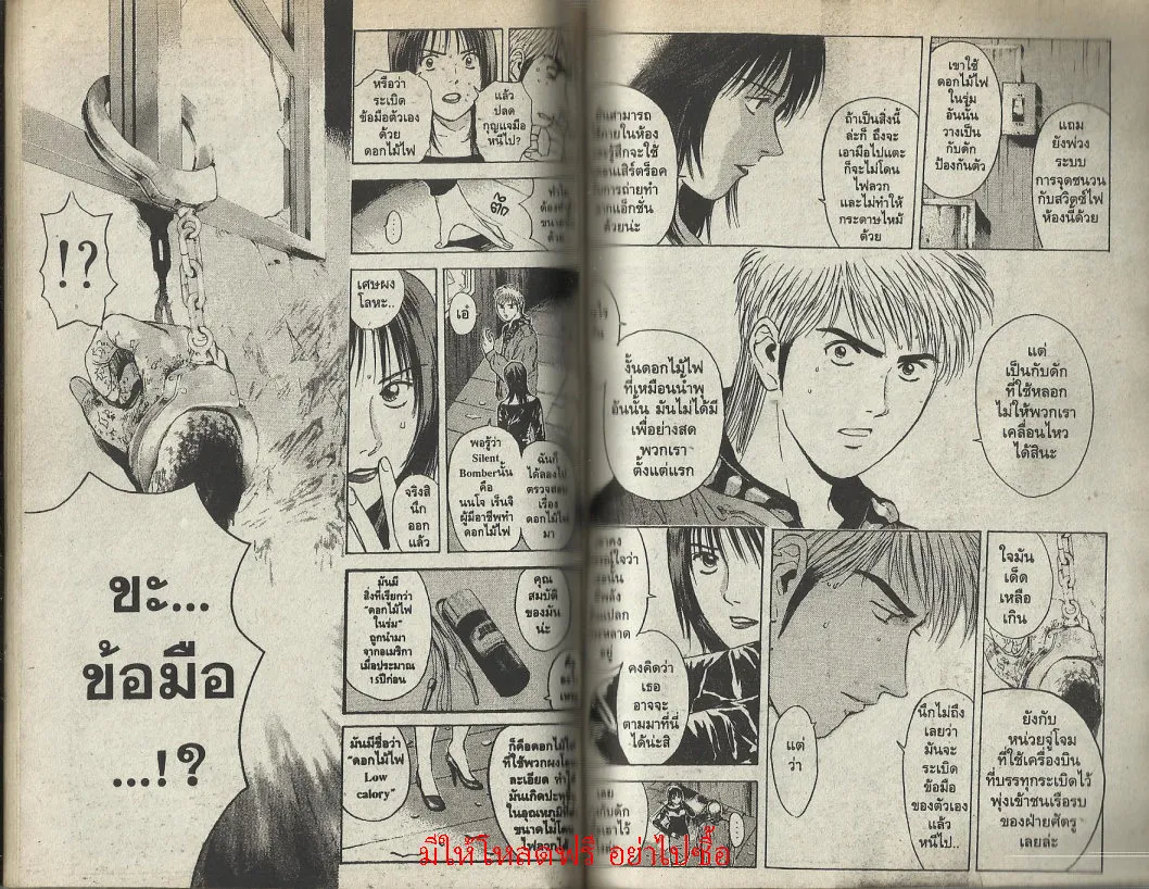 Psychometrer Eiji - หน้า 73