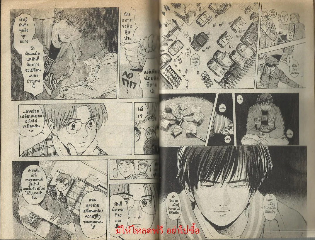 Psychometrer Eiji - หน้า 89