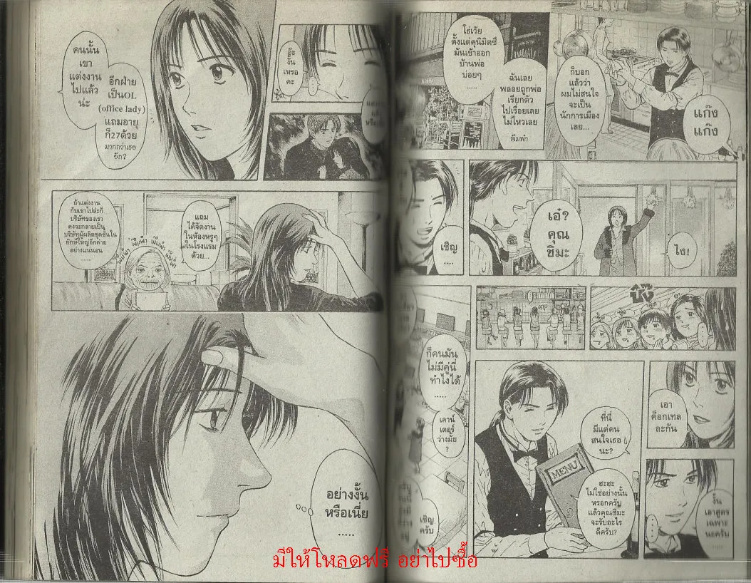 Psychometrer Eiji - หน้า 58