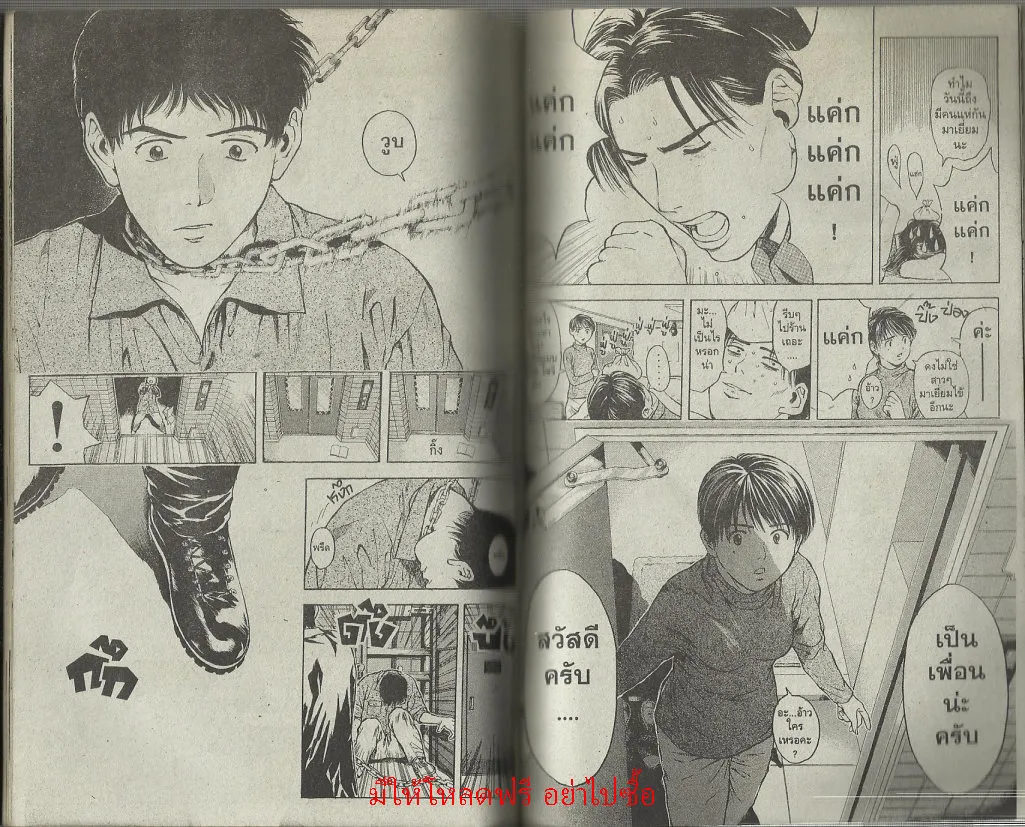 Psychometrer Eiji - หน้า 74