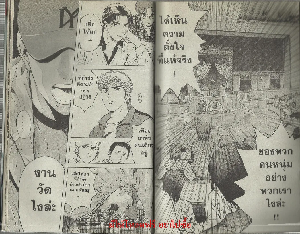 Psychometrer Eiji - หน้า 8