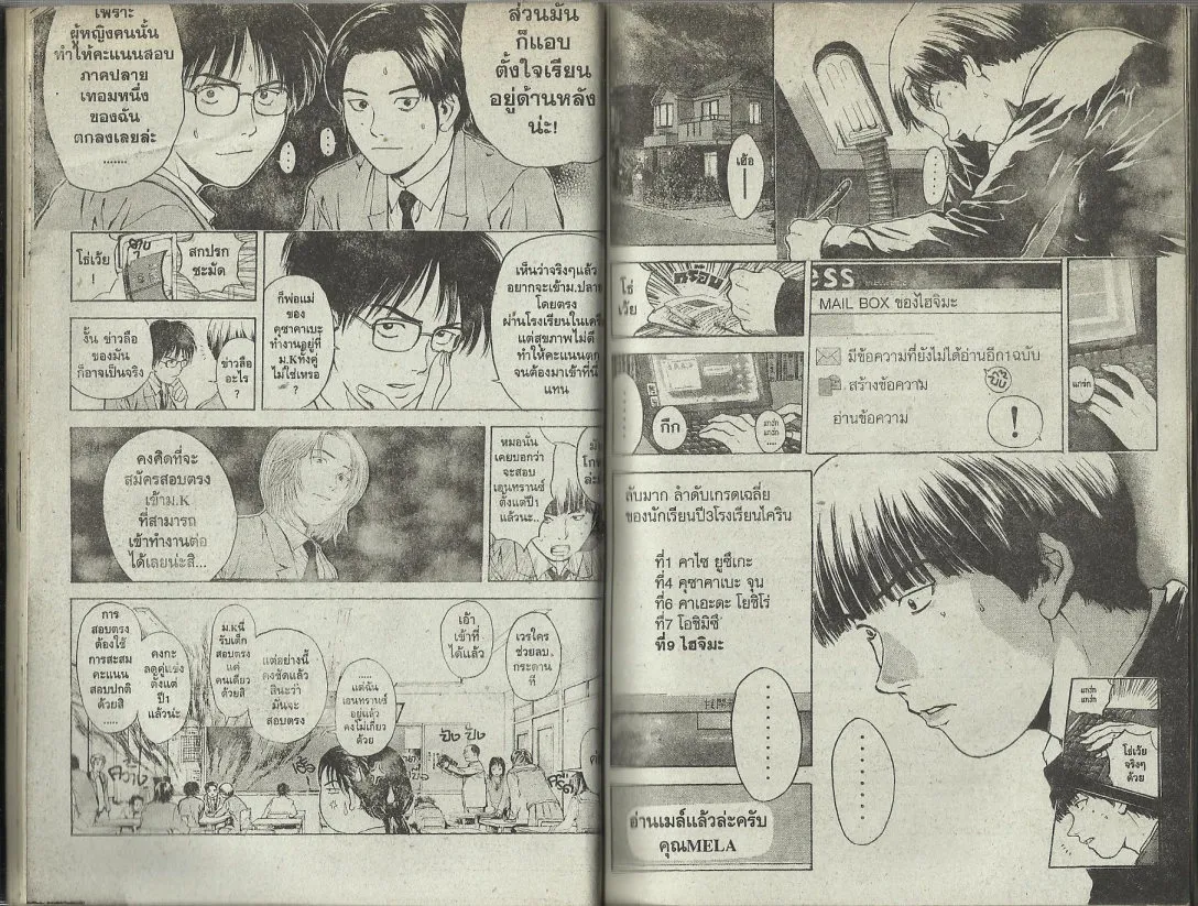 Psychometrer Eiji - หน้า 16